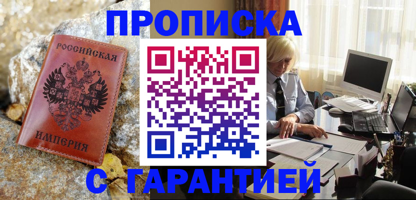 прописка штамп в Сланцах
