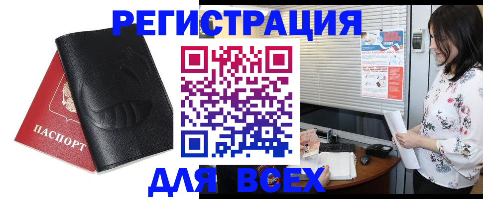 прописка для военкомата в Сланцах