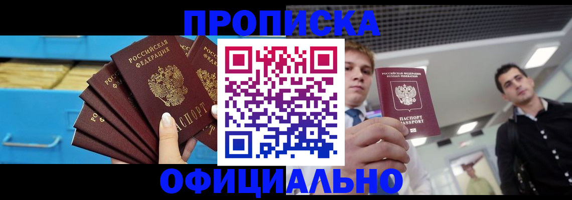 прописка для работы в Сланцах
