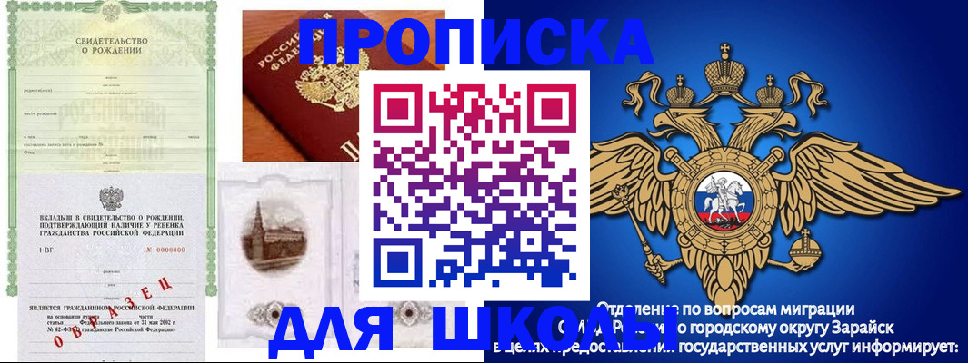 временная регистрация для школы в Сланцах